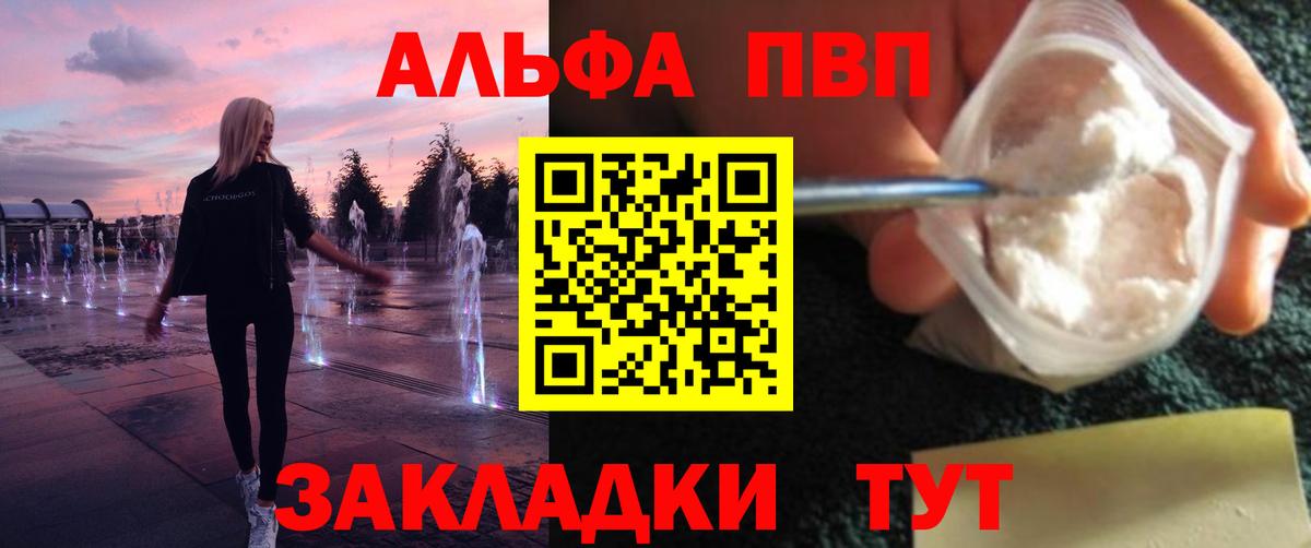 где найти   Вход с VPN  Alfa_PVP крисы CK  Малгобек  Alfa_PVP крисы CK  APVP 