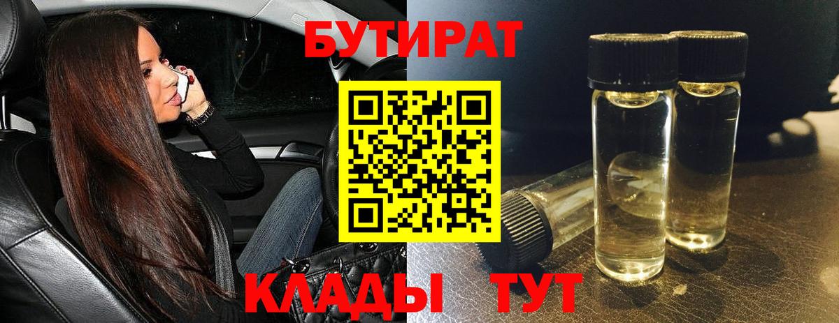 БУТИРАТ жидкий экстази Малгобек