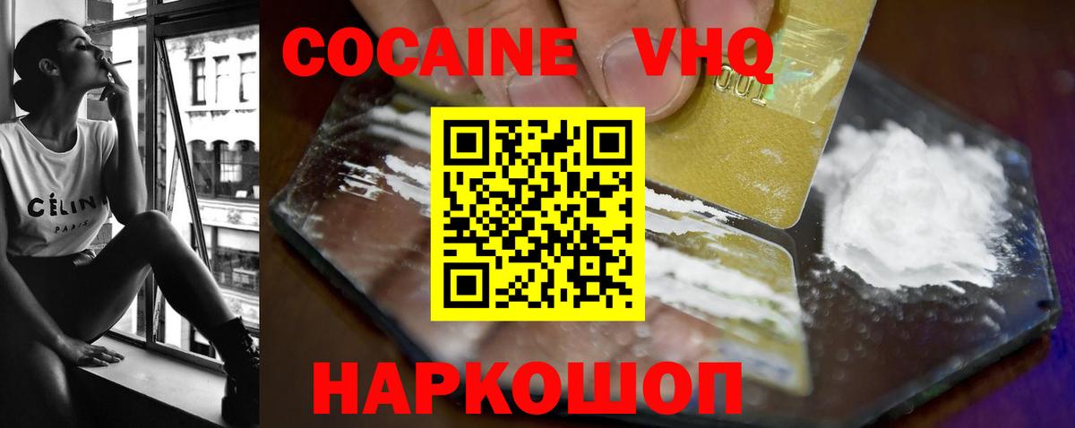 Cocaine VHQ  Кокаин 98%  Малгобек 