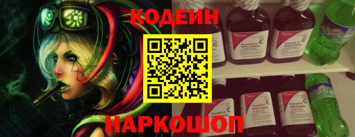 Малгобек  Кодеиновый сироп Lean Purple Drank  Вход с VPN 