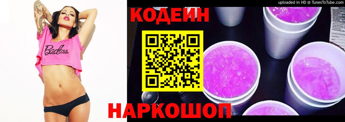 Кодеин Purple Drank  Малгобек 