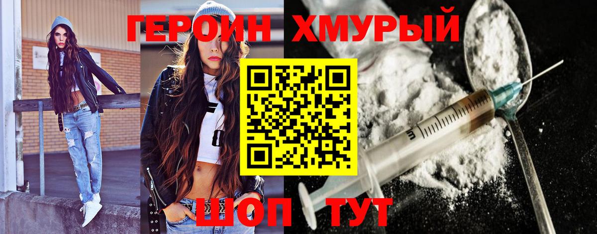 Героин хмурый Малгобек