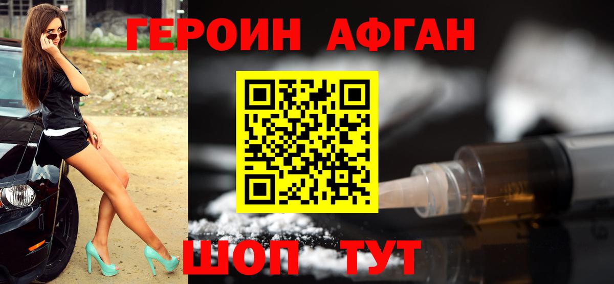 Героин  Малгобек  ГЕРОИН Афган 