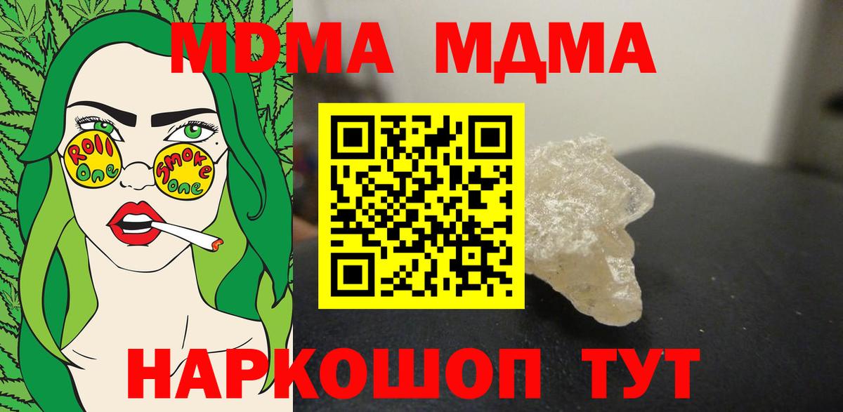 MDMA кристаллы Малгобек