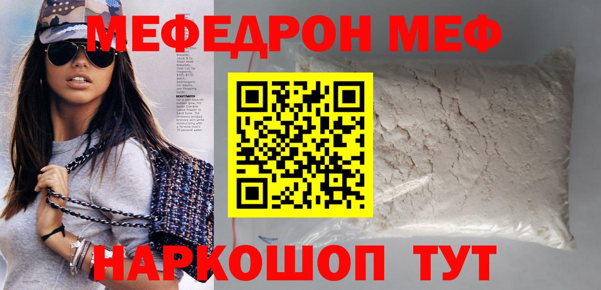 Мефедрон мука  МЯУ-МЯУ кристаллы  МЯУ-МЯУ  Мефедрон  Малгобек  Вход с VPN 